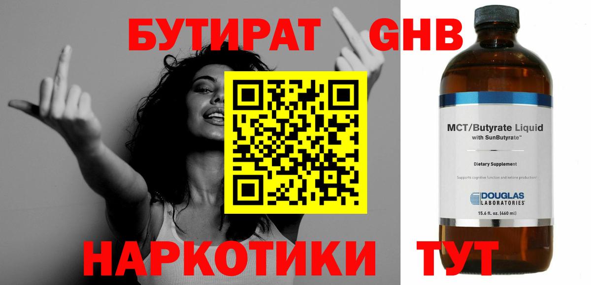 Магадан  БУТИРАТ 1.4BDO  БУТИРАТ  Вход с VPN 