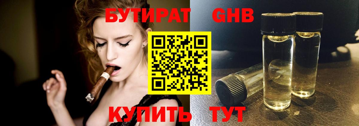 Бутират 99% Магадан