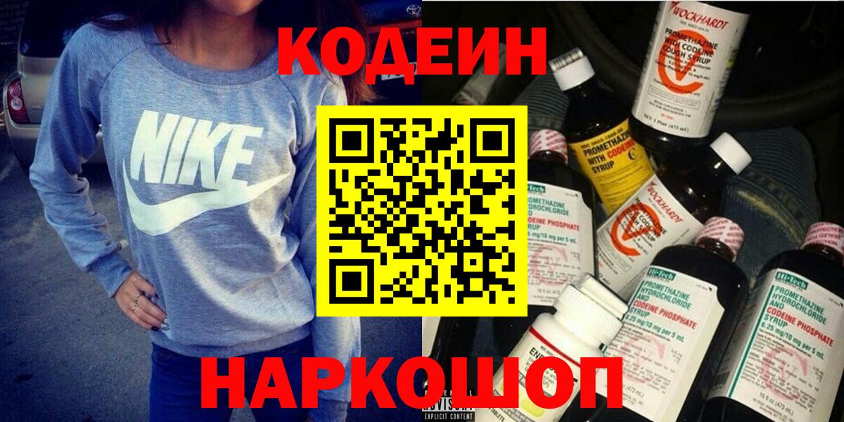 Магадан  Кодеин напиток Lean (лин)  Вход с VPN 