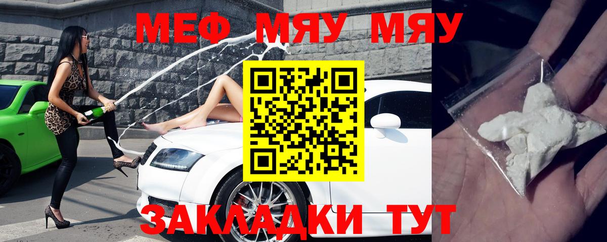 МЯУ-МЯУ VHQ  Вход с VPN  МЯУ-МЯУ  Магадан  Мефедрон  МЯУ-МЯУ мяу мяу 